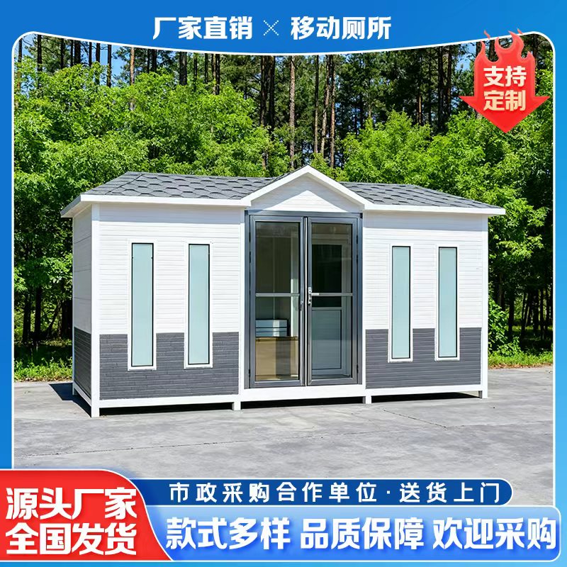 一体移动卫生间户外使用