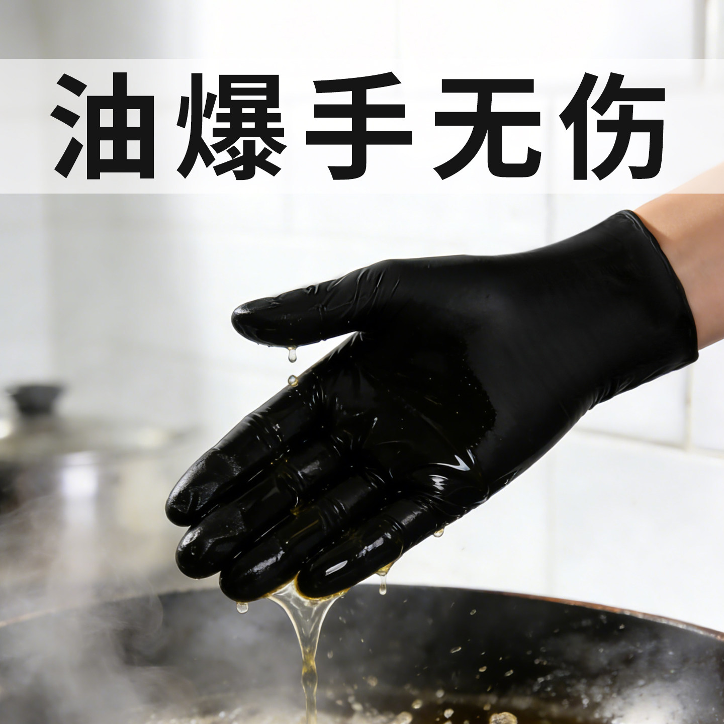 丁晴一次性黑色丁腈手套加长加厚防水防油厨房做饭餐饮专用耐高温
