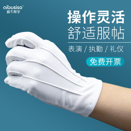 丁晴工作礼仪升旗白手套轻薄透气