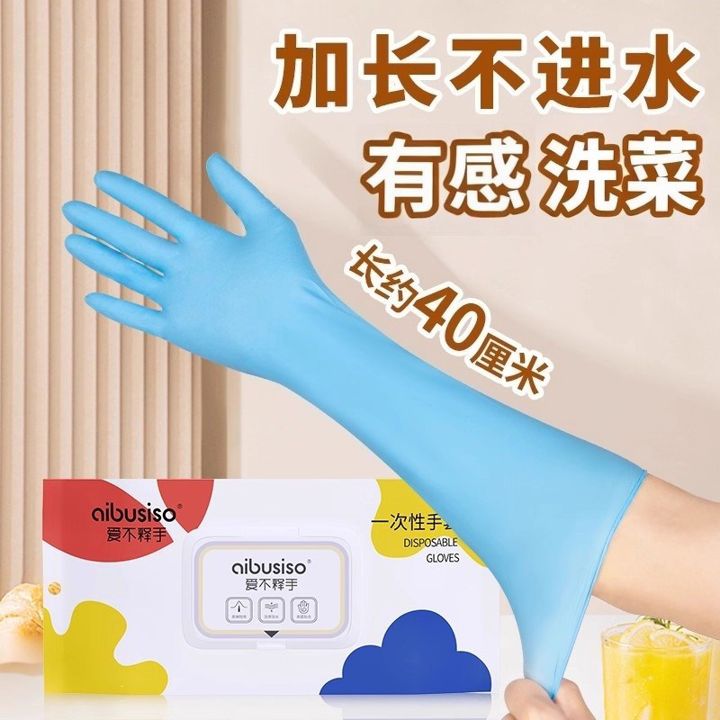 丁腈手套一次性加长加厚家务洗碗厨房耐用型防水防油防滑耐磨耐用,家庭/个人清洁工具,常规家务手套,淘宝优惠券,粉丝福利购,淘宝优惠卷