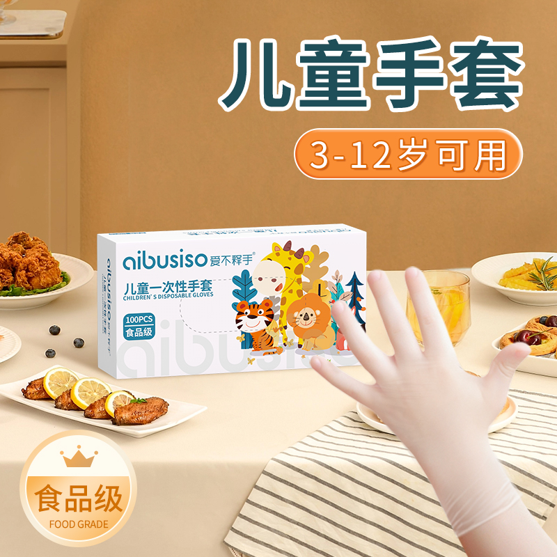 丁晴儿童一次性pvc手套防油防污