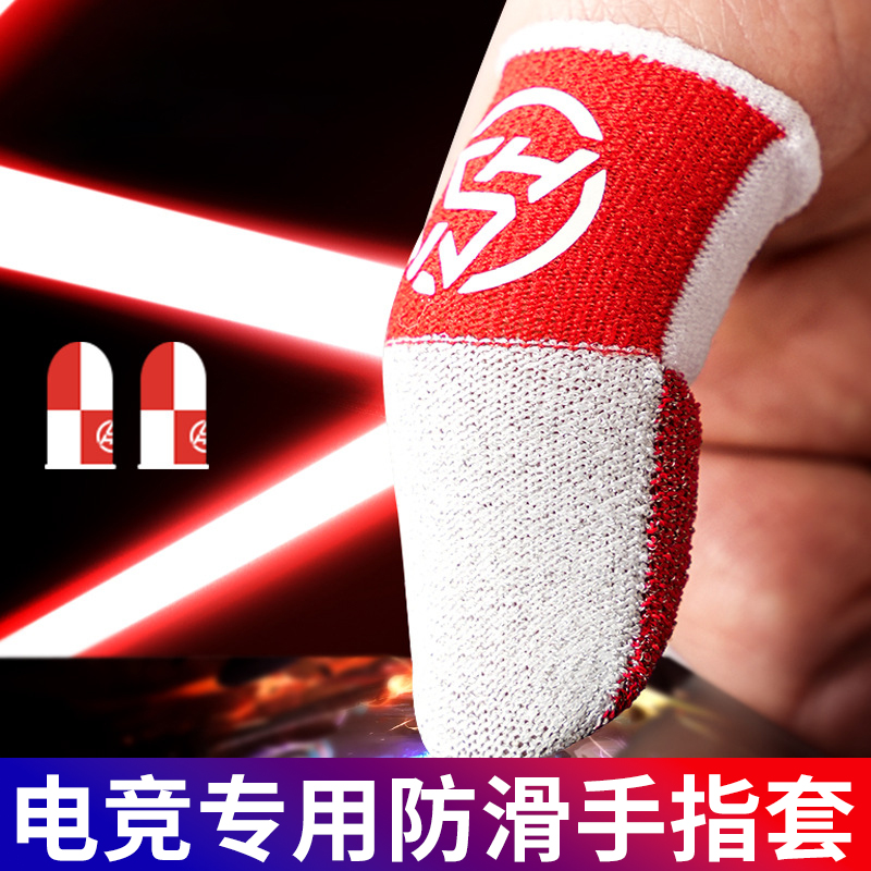 电竞专用手指套防汗防滑耐磨吃鸡游戏手指套棉布护指套手指保护套