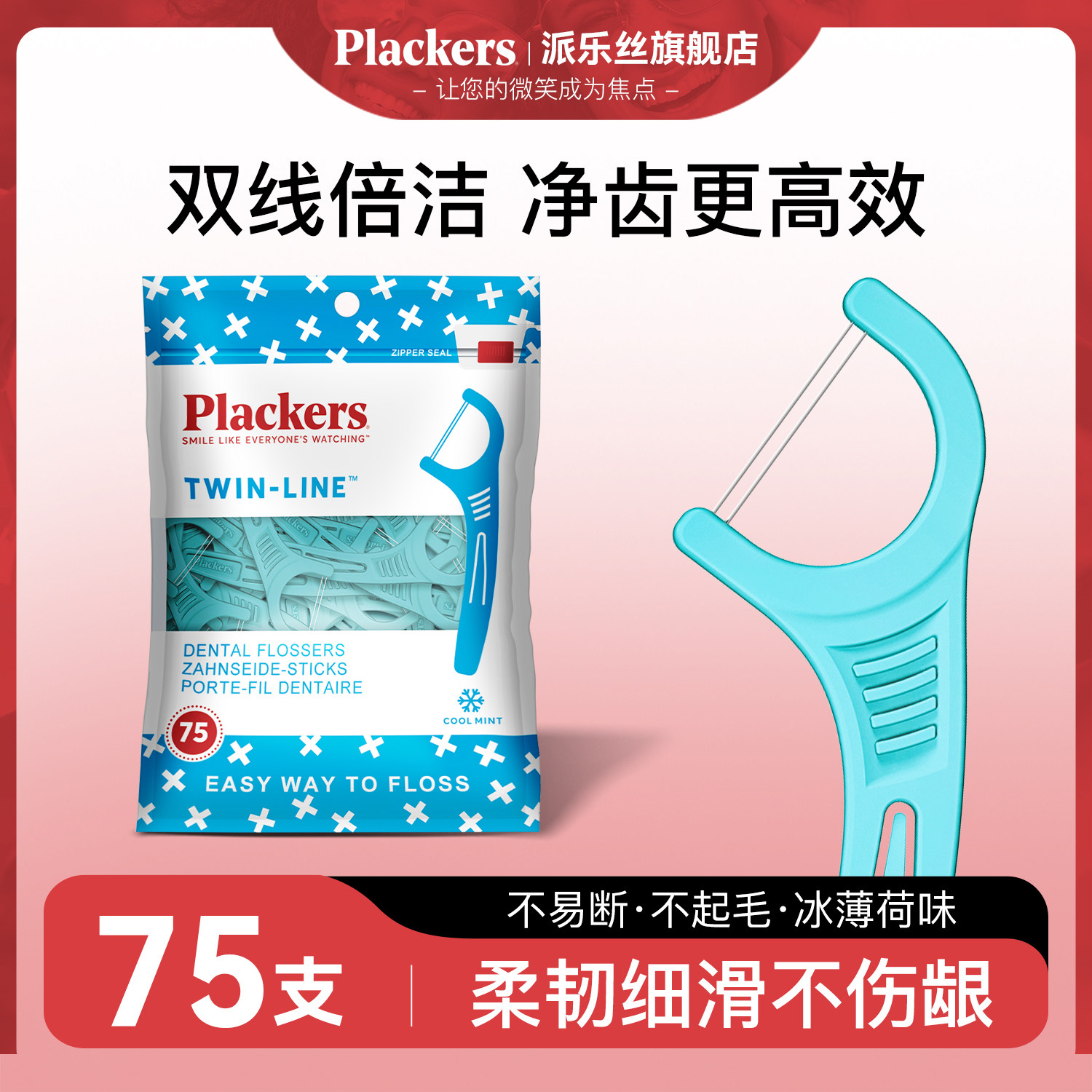 Plackers进口双线牙线棒便携家庭装薄荷超细牙线正品剔牙线旗舰店