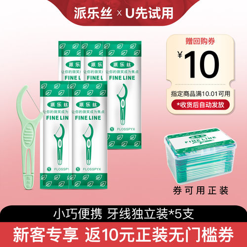 【天猫U先】plackers派乐丝含氟薄荷牙线独立包装5支