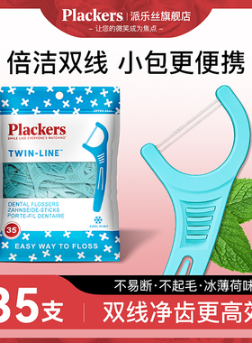 Plackers原装进口牙线棒双线便携高拉力家庭超细剔牙线官方旗舰店
