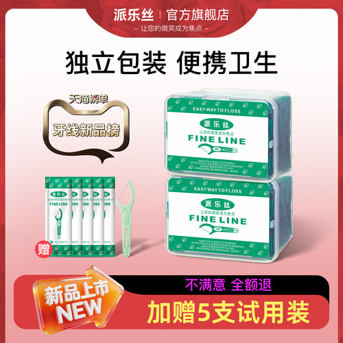 2026新款派乐丝独立包装牙线