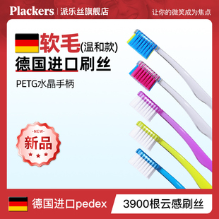 plackers派乐丝进口刷丝软毛牙刷高端成人专用宽头官方旗舰店正品