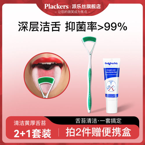 Plackers进口舌苔啫喱清洁器
