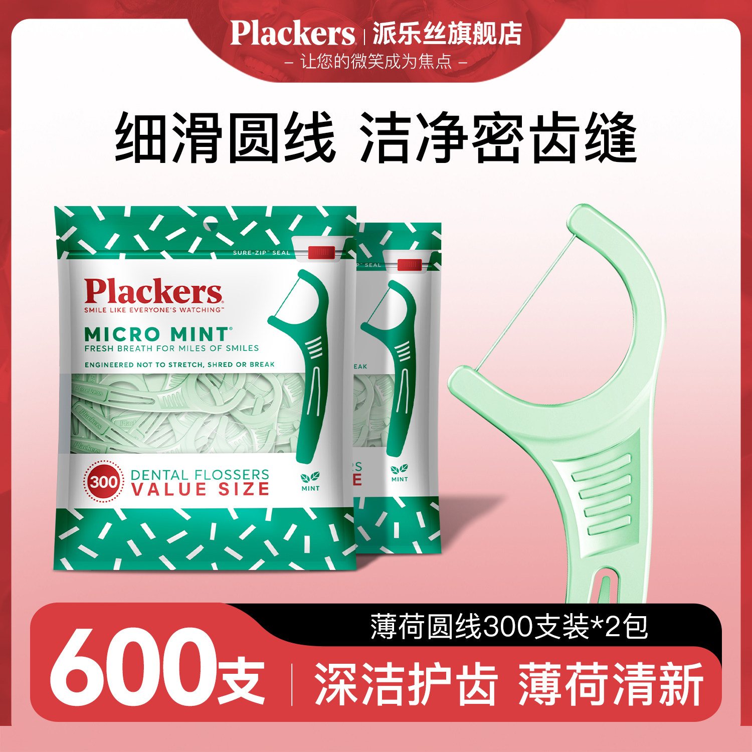 Plackers进口牙线棒超细薄荷味圆线家庭装牙线签高拉力家用一次性