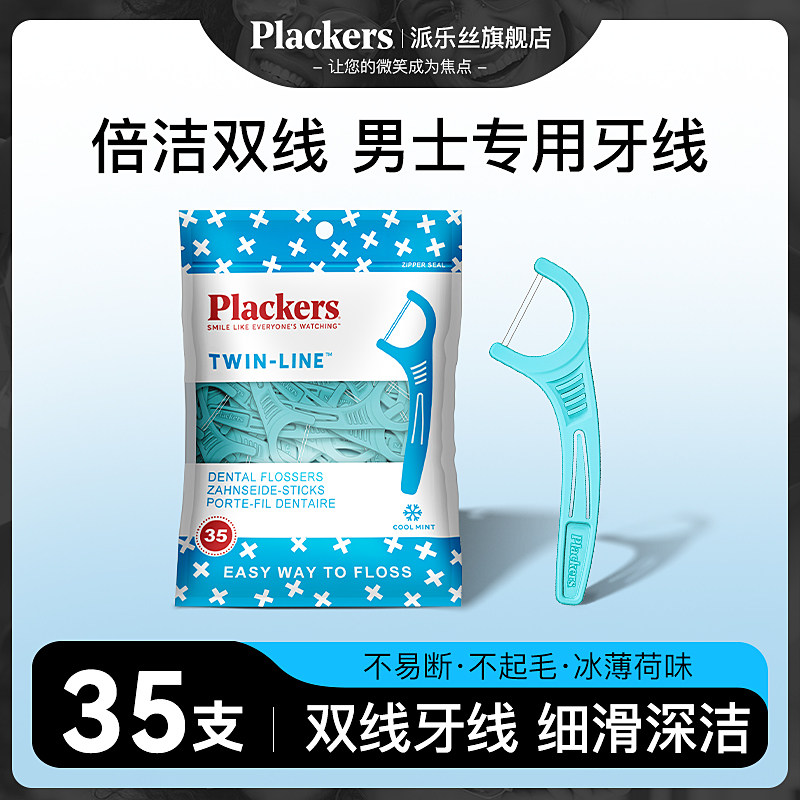 原装进口Plackers牙线棒双线便携量贩家庭装超细剔牙线官方旗舰店,洗护清洁剂/卫生巾/纸/香薰,牙线/牙线棒,淘宝优惠券,粉丝福利购,淘宝优惠卷