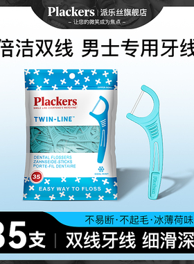 原装进口Plackers牙线棒双线便携量贩家庭装超细剔牙线官方旗舰店