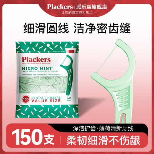 plackers牙线超细家庭装薄荷味