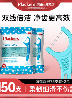 原装进口Plackers牙线超细薄荷味家庭装大包装便携牙签护理牙线棒