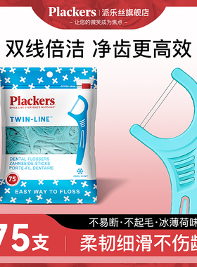 Plackers进口双线牙线棒便携家庭装薄荷超细牙线正品剔牙线旗舰店