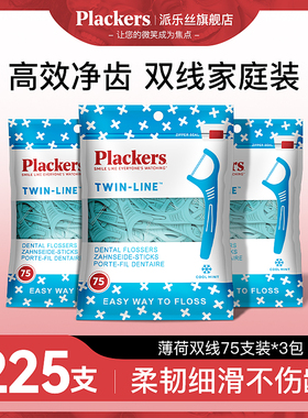 进口Plackers牙线棒双线量贩便携细牙线剔牙线家庭装大包装225支