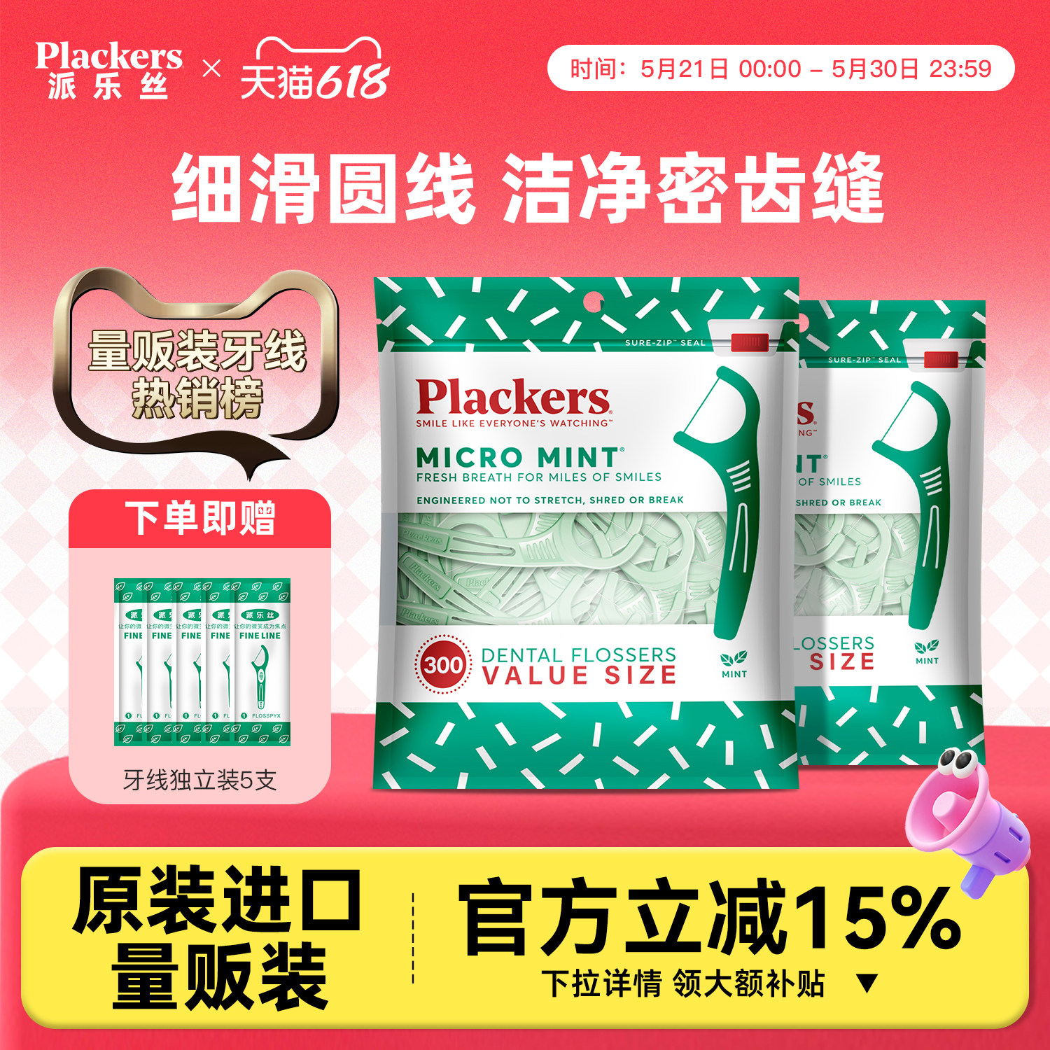 Plackers进口牙线棒超细薄荷味圆线家庭装牙线签高拉力家用一次性
