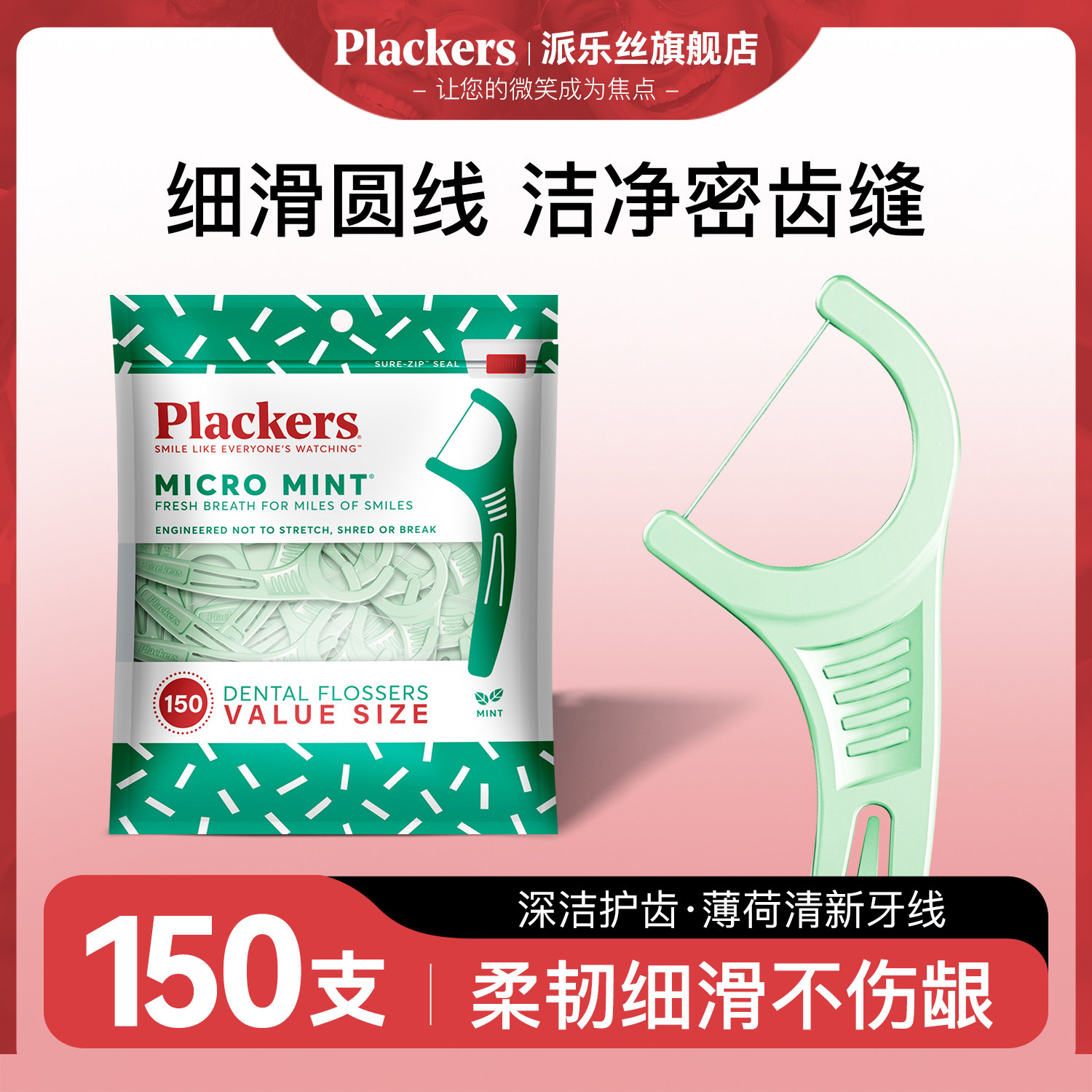 plackers进口薄荷牙线棒圆线150支大包装