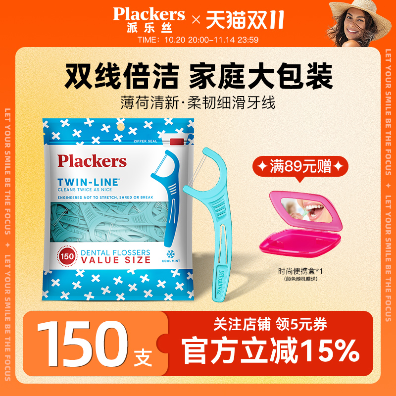 美国进口plackers牙线双线家庭装