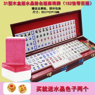 港版水晶麻将31台湾牌百搭带牌尺礼品精美牌广东包邮精致手搓麻将