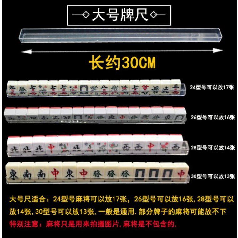 尺透明户外小麻将U型尺牌槽麻将U型牌尺抖音麻将牌家用U型尺旅游