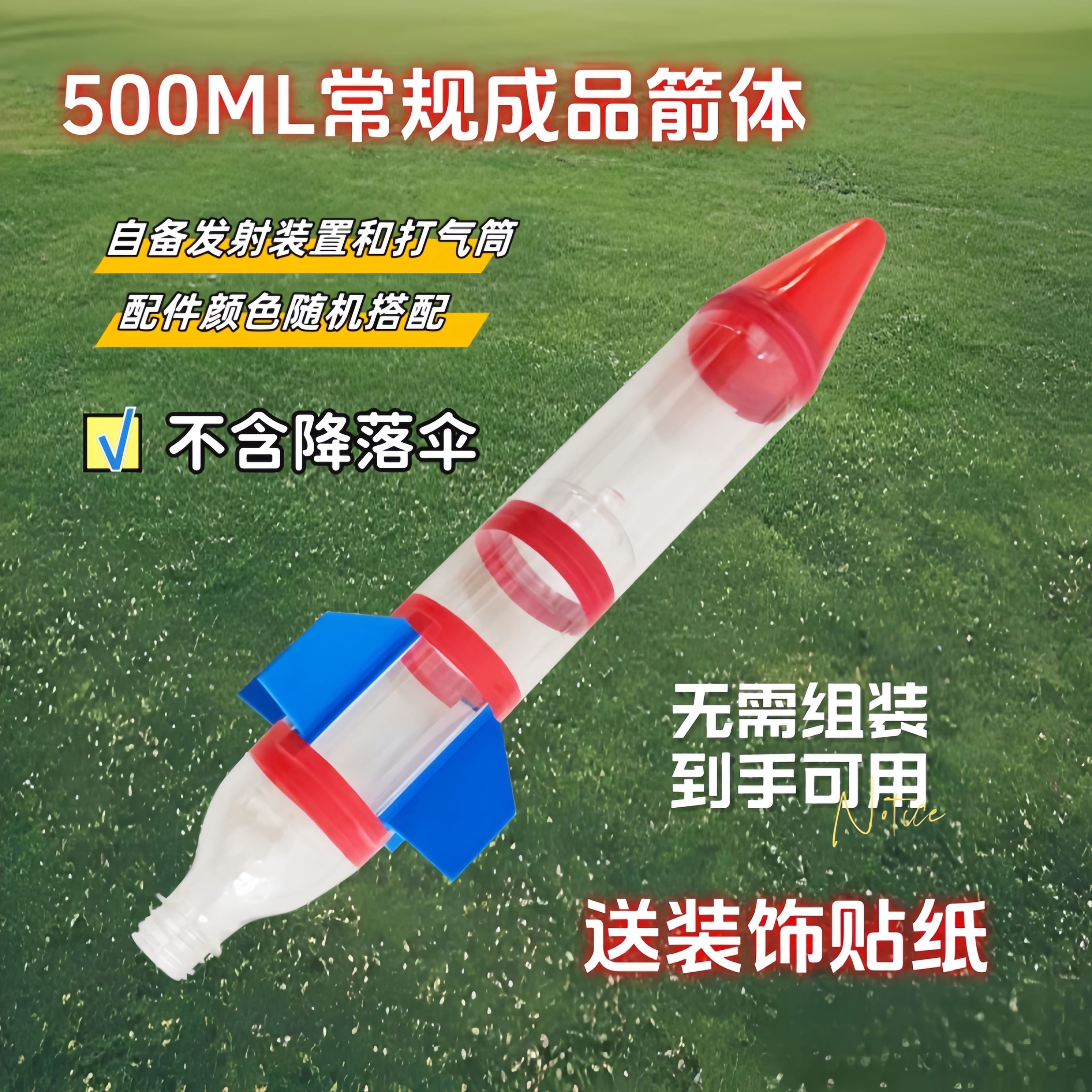 水火箭成品箭体发射架全套到手可玩无需组装畅玩