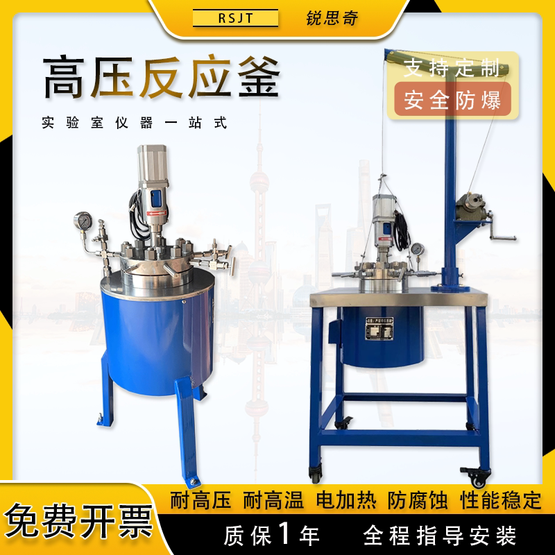 高压反应釜电动升降 实验室cjf不锈钢氢化罐 fcf电加热高温高压釜