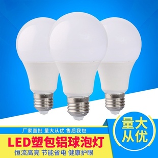 LED恒流高亮节能灯泡e27螺口e14白光暖白b22家用220v小区物业照明