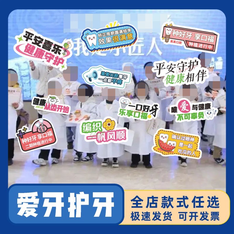 定制护牙手举牌牙科矫正口腔护理拍照道具kt板爱牙日打卡手持牌