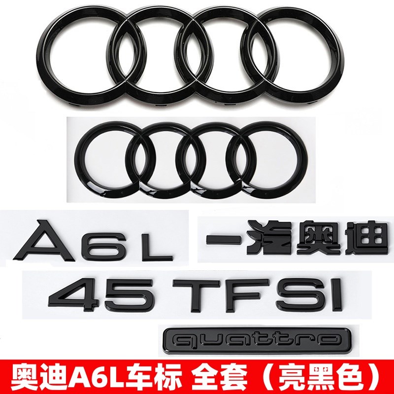 奥迪黑色车标A6L改装45 55四驱标40TFSI排量后尾四环标字标装饰贴