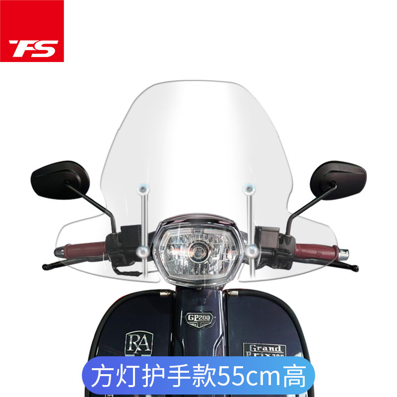 适用于英伦复古踏板RA200 GP200 GP300挡风玻璃前挡风板改装新款