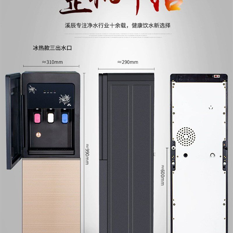 溪辰立式管线机家用商用冷热2分水器用管线自动进水饮水机配合净