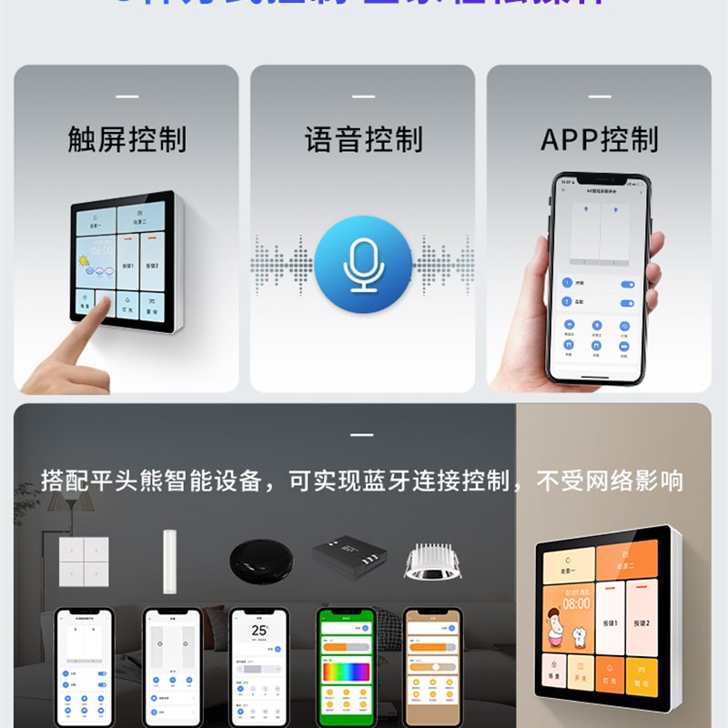 PTX平头熊AK中控屏智能屏幕开关高清接入米家APP触摸屏