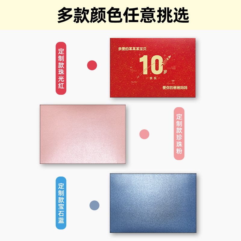 成长礼信封定制十岁生日仪式感礼物男孩女孩专属纪念品可写贺卡