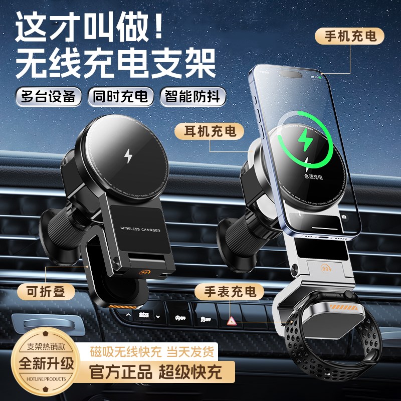 车载手机支架磁吸手表耳机三合一无线充电2025新款汽车出风口导航