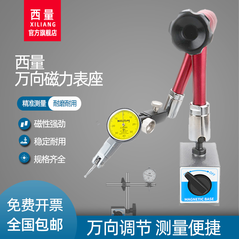 西量百分表磁力磁性表座万向强力磁铁磁座表架座千分表固定座支架