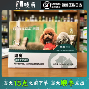 迪淼迪安非泼罗尼滴剂犬猫体外驱虫药跳蚤虱子蜱虫宠物狗狗驱虫药