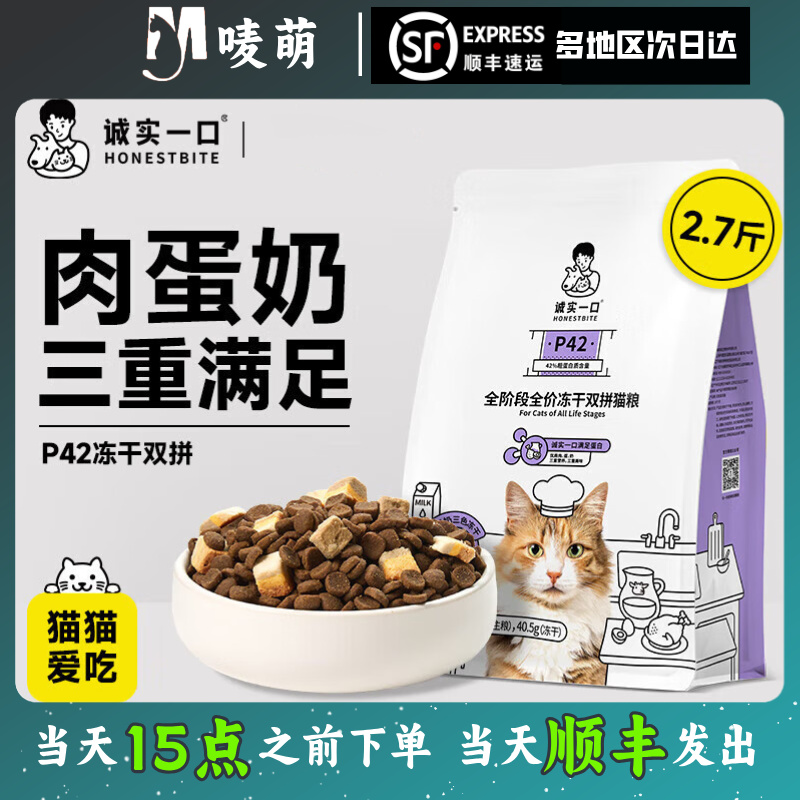 P42全阶段全价冻干双拼猫粮