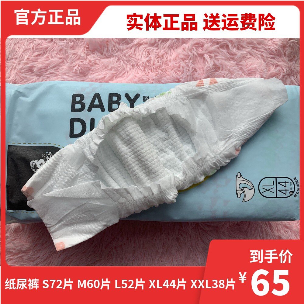 欢乐贝比纸尿裤xl码44片超薄透气婴儿尿不湿男女宝宝通用环腰裤