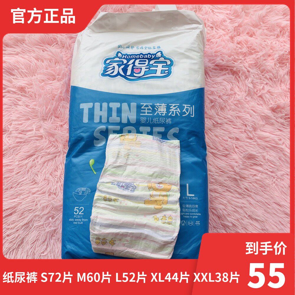 家得宝至薄系列婴儿纸尿裤s柔软尿不湿婴儿尿布实体正品