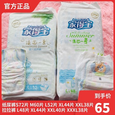 家得宝清芯一夏予梦之柔