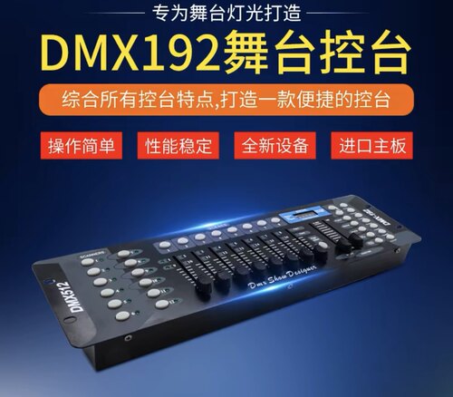 DMX192帕灯面光灯控制台婚庆酒吧ktv工程演出dxm512调光台