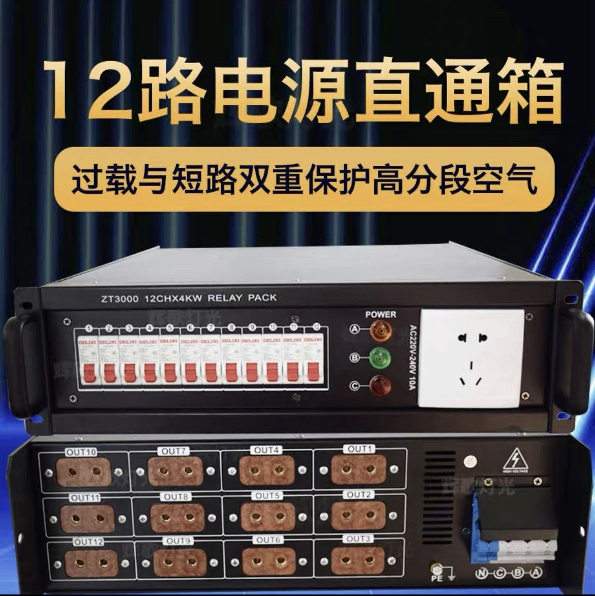 舞台12路电源直通箱开关便携式移动4kw电源箱6路调光硅箱设备