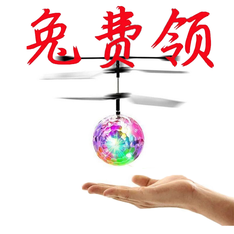 感应飞行器七彩球直升飞机儿童玩具充电耐摔感应悬浮遥控飞机室内