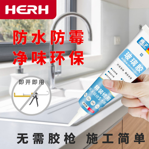 涵尔玻璃胶防水防霉强力