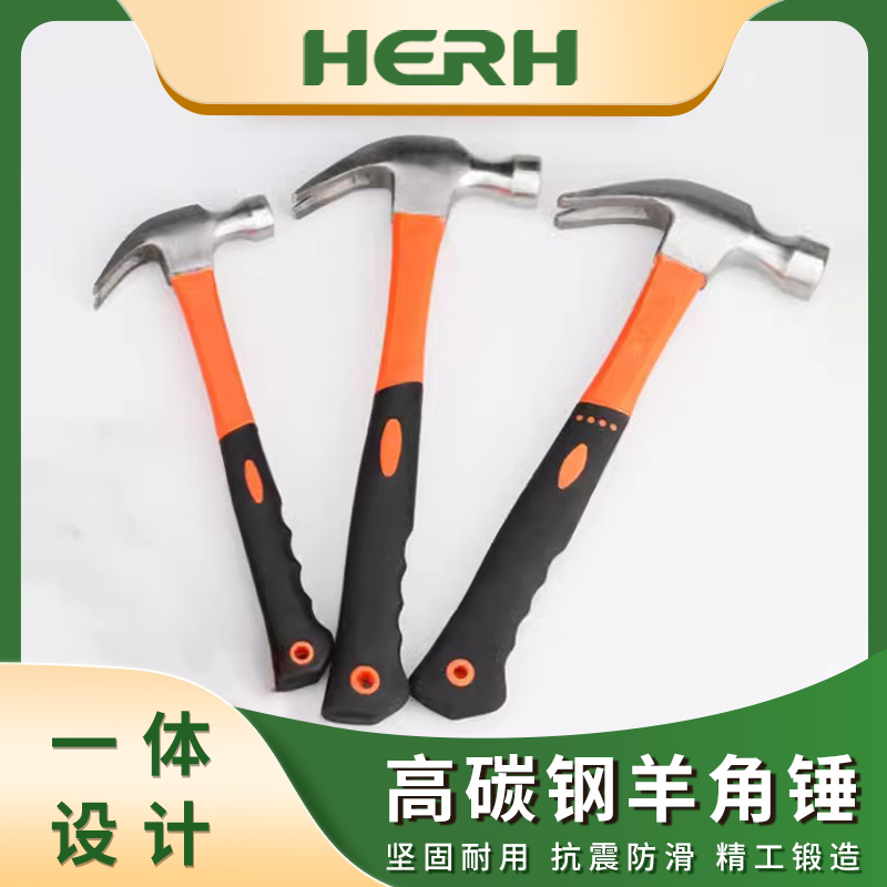 HERH羊角锤多功能起钉小锤子
