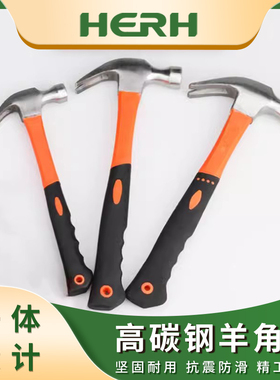 羊角锤家用多功能起钉小锤子榔头钉捶木工专用铁锤五金工具拔钉锤