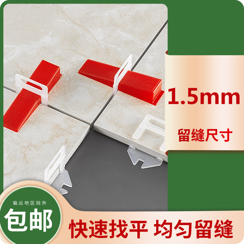 1.5mm找平器底座HERH留缝均匀