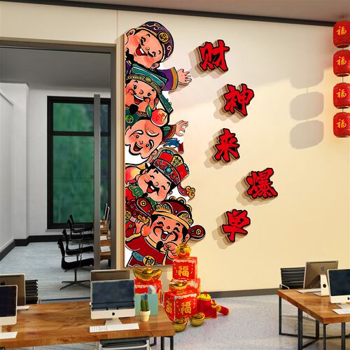 进门形象五财神装饰贴画爆单电商C企业文化标语办公室司墙氛围布