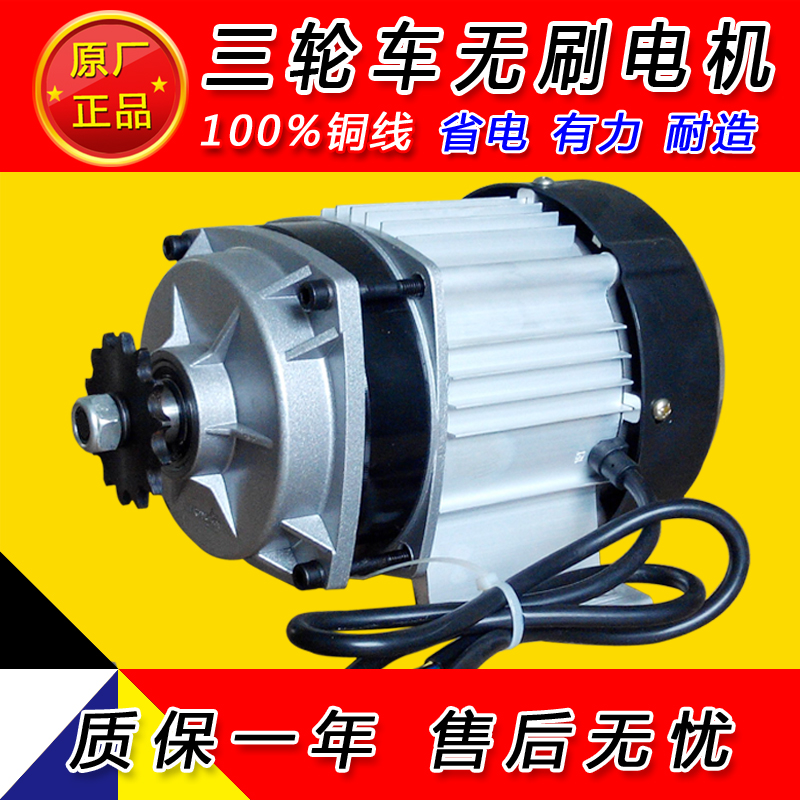 电动三轮a车电机直流无刷链条中置电机48V500W纯铜线放心购