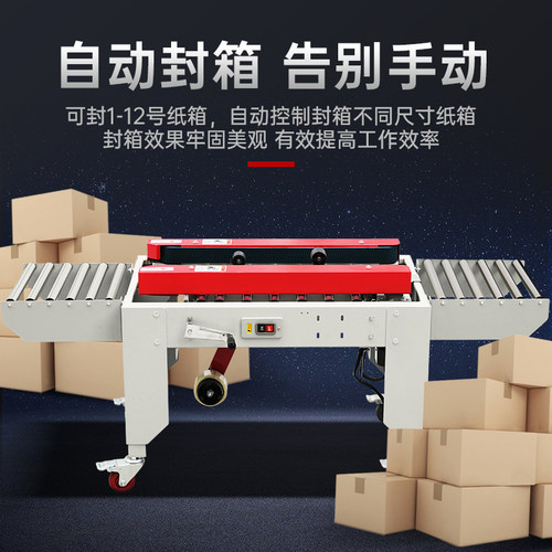 30X全自动封箱机单n面封底打包机电商专用1-12号胶带纸箱封口机